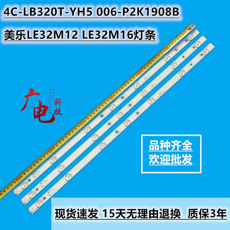 全新定制美乐LE32M12 LE32M16灯条4C-LB320T-YH5 006-P2K1908B