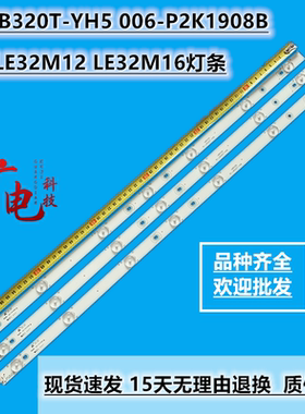 全新定制美乐LE32M12 LE32M16灯条4C-LB320T-YH5 006-P2K1908B