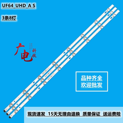 LG 43UH610V 43UH619V 43UH603V灯条 UF64_UHD_A 43LH60FHD背光
