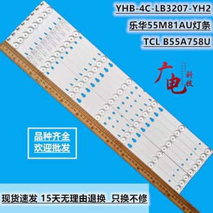 定制TCL B55A758U乐华55M81AU灯条YHB-4C-LB3207-YH2液晶电视背光