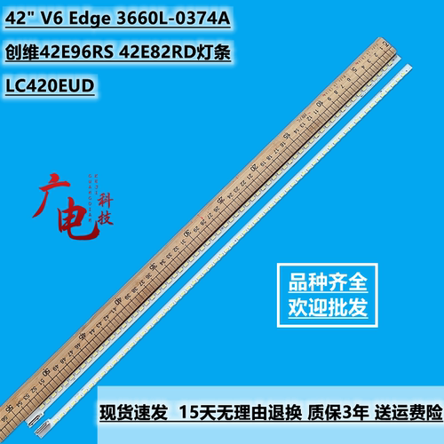 创维42E96RS 42E82RD灯条 42