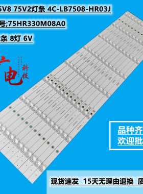 适用TCL 75F8 75V2灯条75P8 8*12 75HR330M08A0 4C-LB7508-HR03J