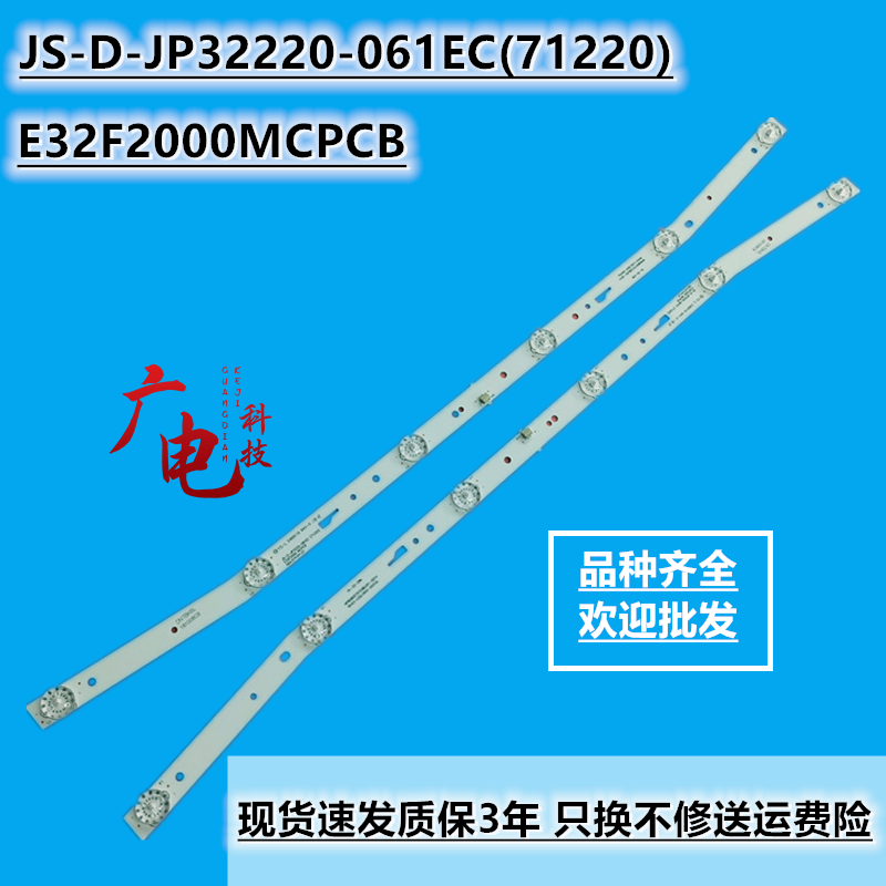 乐华T32灯条E32F2000 MCPCB JS-D-JP3220-061EC液晶灯条2条6灯曲