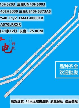 适用三星UA40H4200AR灯条D3GE-400SMA-R2 2013SVS40 LM41-00001V
