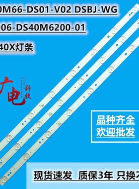 定制暴风40X 40R4液晶电视灯条DS40M66-DS01-V02 DSBJ-WG背光LED
