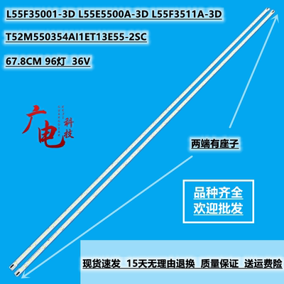 全新东芝55L3305C灯条L55E5500A-3D T52M550354AI1ET13E55-2SC
