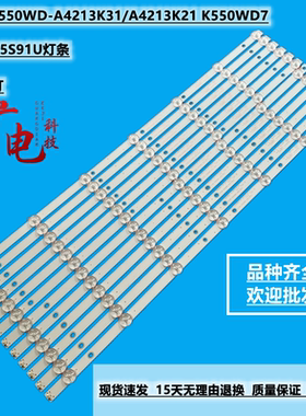 富可视55S91U灯条4708-K550WD-A4213K31/A4213K21 K550WD7背光灯