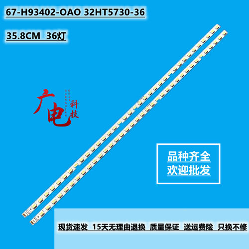 适用TCL液晶电视L32E5300D灯条67-H93402-OAO 32HT5730-36背光灯L