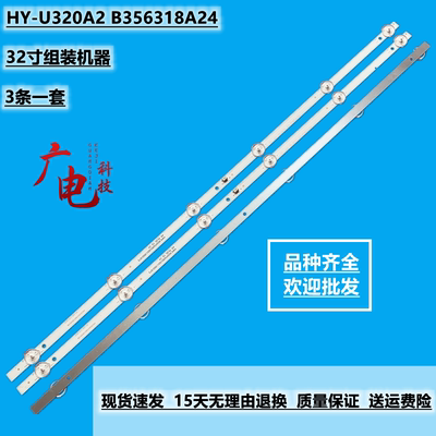 32寸组装机器HY-U320A2 B356318A24灯条液晶电视背光全新通用