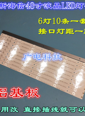 海信LED48K220 LED48K320U LED48EC290N LED48EC590UN灯条48CM长