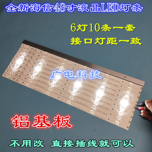 海信LED48K220 LED48K320U LED48EC290N LED48EC590UN灯条48CM长