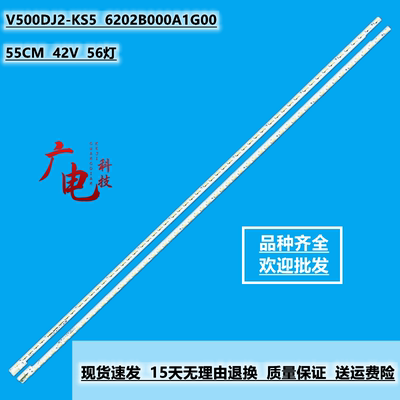 夏普LCD-50DS6000A灯条6202B000A1300屏V500DJ2-KS56202B000A1G00