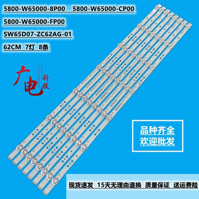 全新创维65G530 65G320 65M7S 65K50 65V40 65G520灯条一套8条