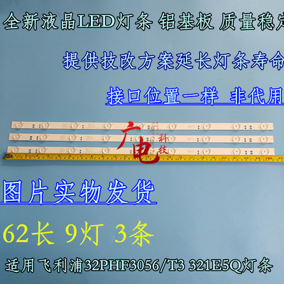 适用先锋LED-32B900V 飞利浦32PFF3058/T3灯条GC32D07-ZC21FG-09