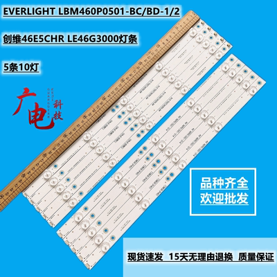 定制创维46E5CHR LE46G3000灯条EVERLIGHT LBM460P0501-BC/BD-1/2
