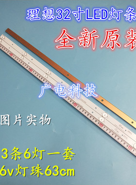 理想32UA10 LED3217灯条910-W04-RD3200RH RF-BB315B32-0601A-01