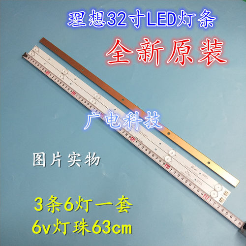 理想32UA10 LED3217灯条910-W04-RD3200RH RF-BB315B32-0601A-01