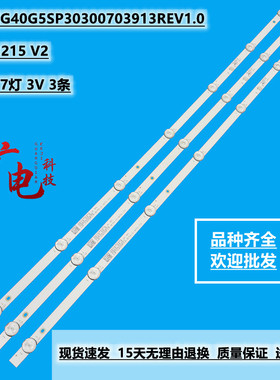 F40D7300C灯条CRH-ZG40G5SP30300703913REV1.0 MS-L3215 V2背光灯