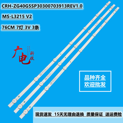 F40D7300C灯条CRH-ZG40G5SP30300703913REV1.0 MS-L3215 V2背光灯