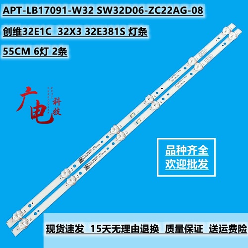 创维32E1C灯条303SW320036 SW32D06-ZC22AG-08 APT-LB17091-W32