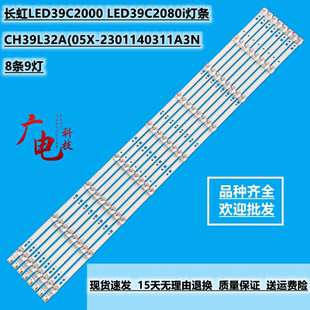 长虹LED39C2000 LED39C2080i灯条CH39L32A(05X-2301140311A3N灯管
