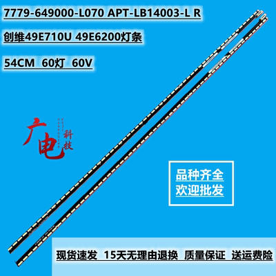 适用创维49E710C灯条7779-649000-L070 APT-LB14003-L R电视灯条