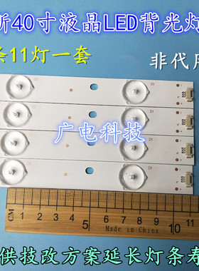 统帅LE40MUF5灯条LED40D11-ZC14-02(C) /01(C) 30340011208灯条