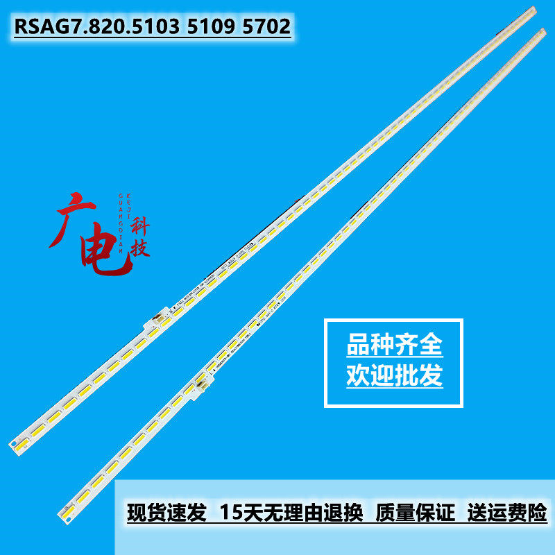 全新海信LED50K360J LED50K660X3D灯条RSAG7.820.5103 5109灯珠