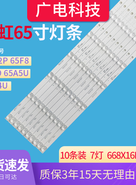 长虹电视LED65寸65D2P 65F8 65F9 65A5U 65A4U 65T965Q6G背光灯条