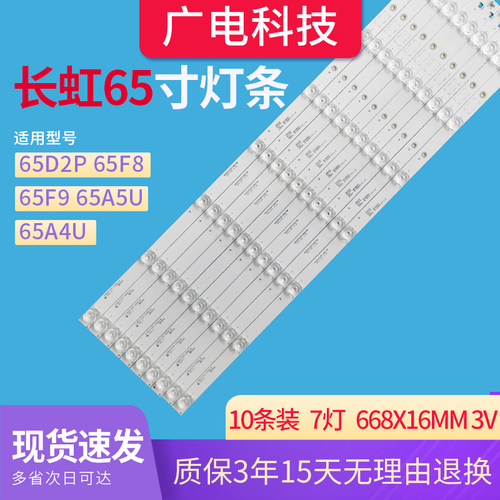 长虹电视led65背光灯条
