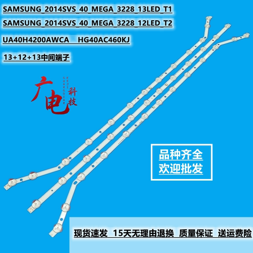 三星UA40H4200AWCA灯条2014SVS_40_MEGA/B_3228 DMGE-400SMA-R1/2