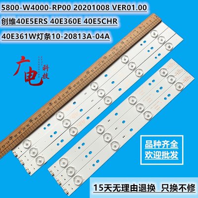 定制创维40E5ERS 40E360E 40E5CHR 40E361W灯条10-20813A-04A液晶