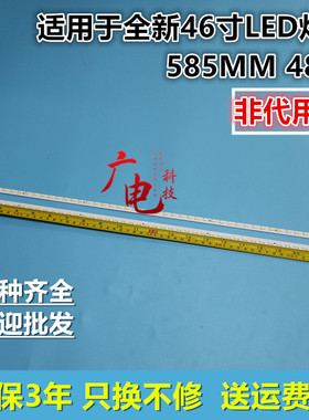 海尔LE46A700K/R灯条L_41-D067385 R_41-D067386显示V460HK2-LS5