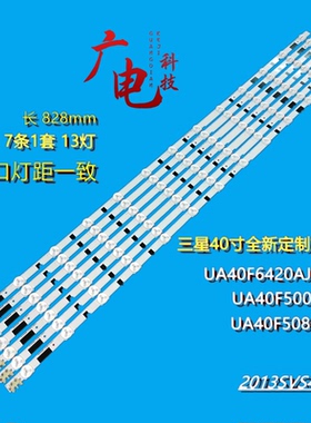 适用三星UN40F5200AF灯条三星40寸液晶电视LED灯条7条13灯灯管