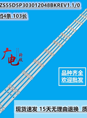 适用长虹55D4P三洋55ce860d5灯条CRH-ZS55D5P303012048BKREV1.1/0