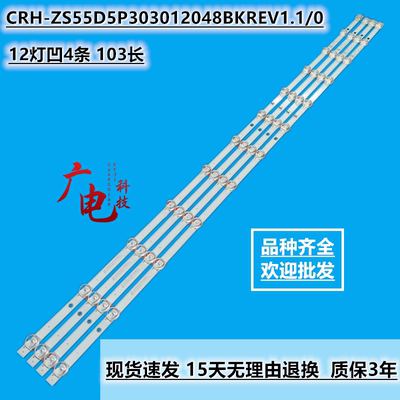 适用长虹55D4P三洋55ce860d5灯条CRH-ZS55D5P303012048BKREV1.1/0
