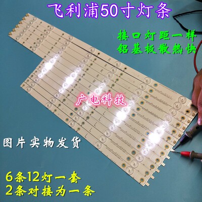 全新飞利浦50PUF6701/T3灯条LB-PF3030-GJD2P5500612AG82-R-H电视