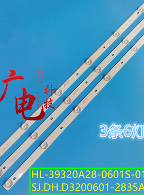 HL-39320A28-0601S-01 32寸6灯6V 3V灯条液晶电视机组装通用灯条