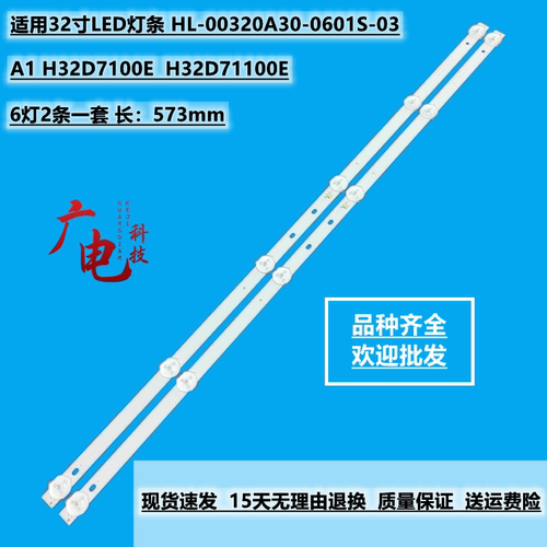 32寸6灯HL-00320A30-0601S-07 A1 2*6灯条JL.D32061330-006AS-M