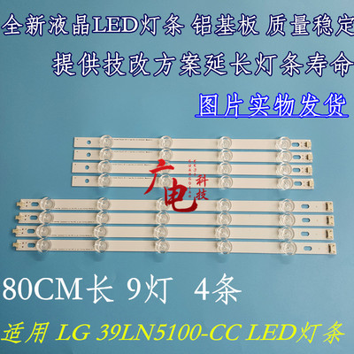 8条LG39寸背光灯条39LN5100 INN0TEK POLA2.0 39LN5300 39LA620S
