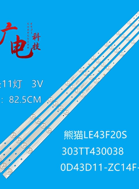 全新熊猫LE43F20灯条0D43D11-ZC14F-03 303TT430038 11灯4条电视