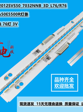 全新三星UA50E5500R灯条SLED_2012SVS50_7032NNB_3D_L76/R76