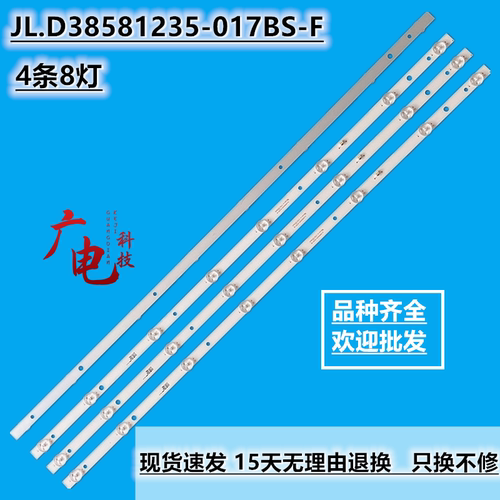 先科LED40HD340 LED40HD310灯条JL.D38581235-017BS-F液晶4条8灯