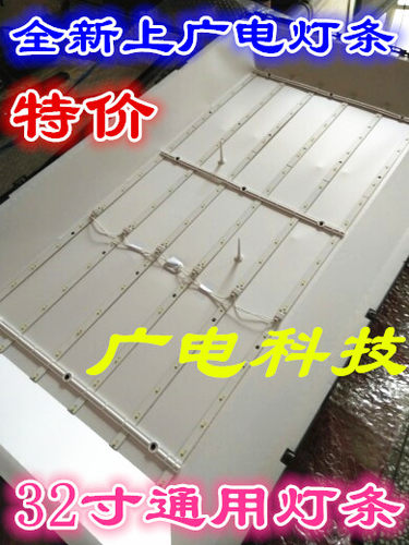 全新 通用背光灯条，大灯珠，高亮度，！直接安装，不用改。一套。质特价量问题。100天包换。亮度比原装更好。