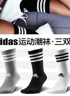 正品假一赔十阿迪达斯男女袜子