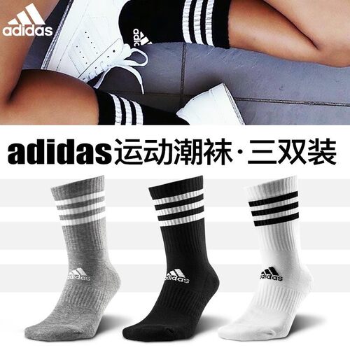 正品假一赔十阿迪达斯男女袜子