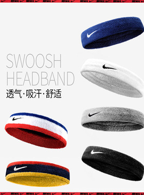 Nike耐克男女运动发带2025新款吸汗薄透气止汗健身跑步头带AC2285