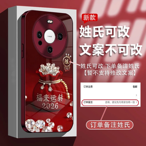 华为mate60/50/40福来运转手机壳