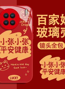 适用于vivox90/x80/x70pro手机壳s17/s16红色玻璃壳苹果15龙年opporeno10百家姓定制华为p60全包荣耀80小米14