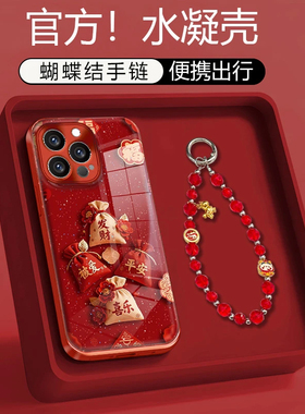 喜乐适用于华为mate70/60/50pro手机壳苹果14水凝壳opporeno13防摔vivos20红色荣耀400网红nova13全包小米女